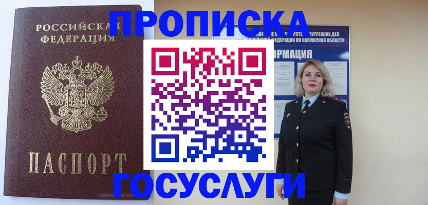 временная прописка в Данкове