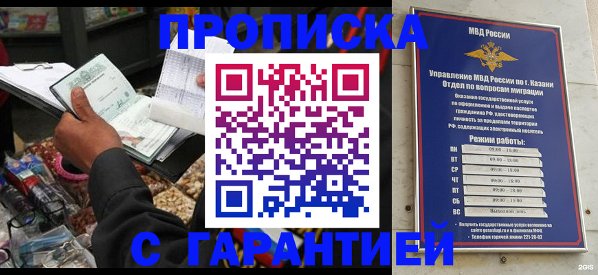 временная прописка в Данкове